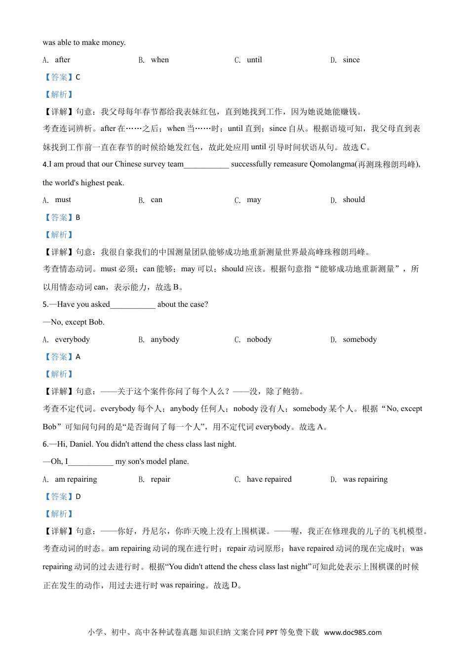 【中考历年真题】精品解析：江苏省镇江市2020年中考英语试题（解析版）.doc