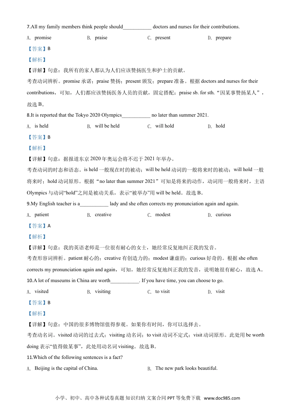 【中考历年真题】精品解析：江苏省镇江市2020年中考英语试题（解析版）.doc