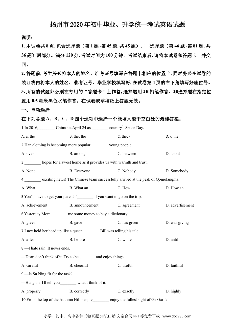 【中考历年真题】精品解析：江苏省扬州市2020年中考英语试题（原卷版）.doc