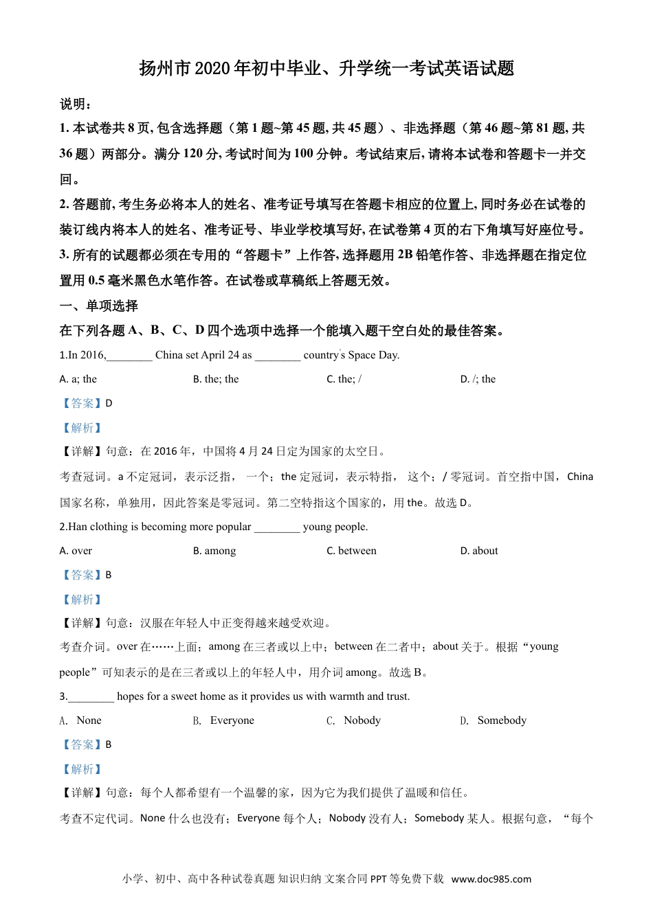 【中考历年真题】精品解析：江苏省扬州市2020年中考英语试题（解析版）.doc