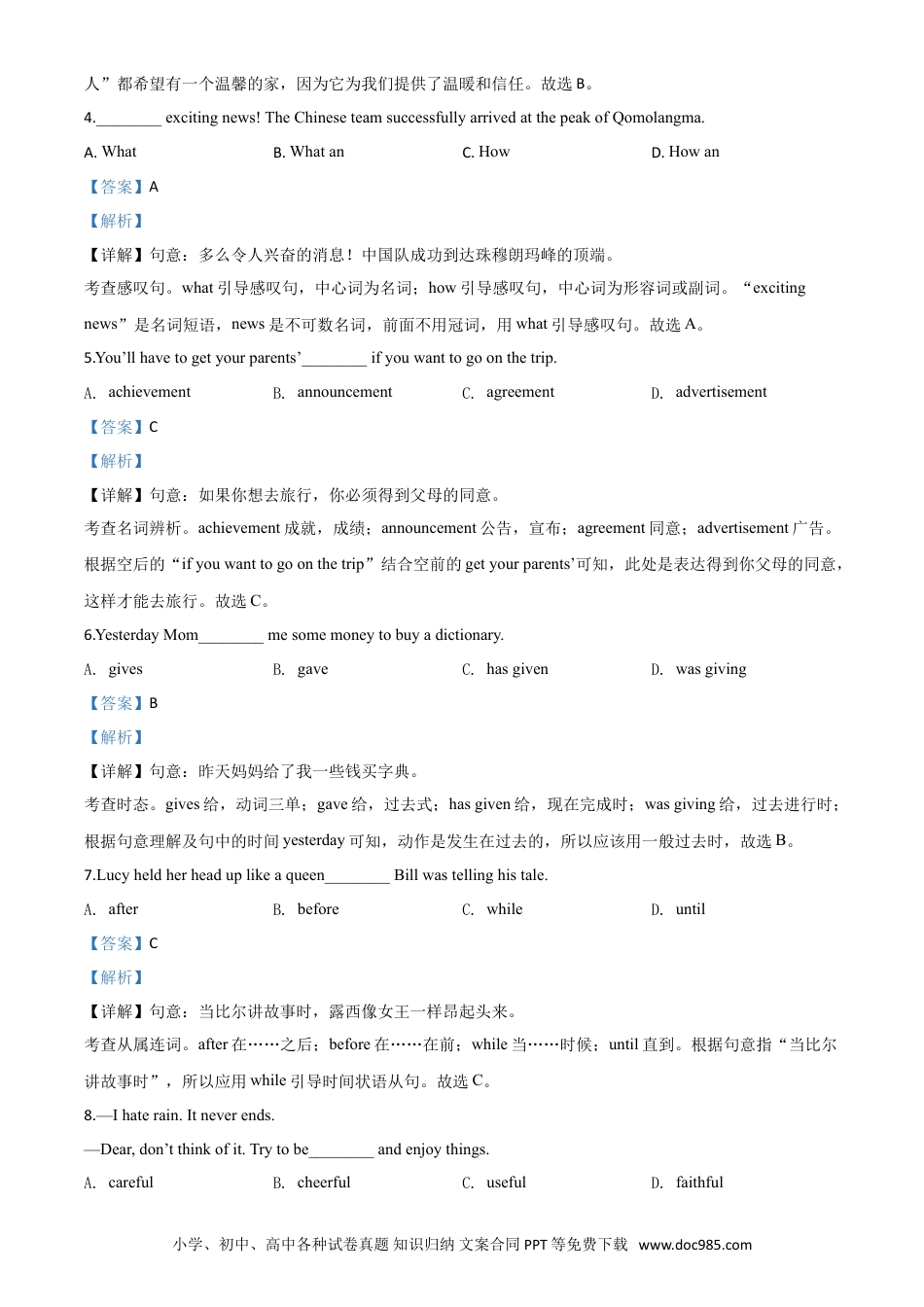 【中考历年真题】精品解析：江苏省扬州市2020年中考英语试题（解析版）.doc