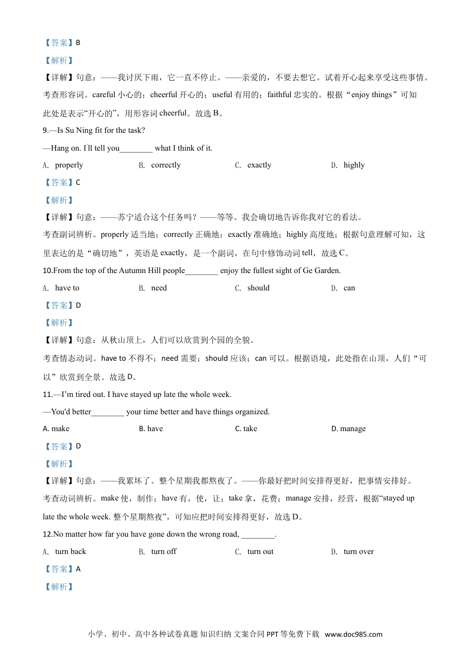 【中考历年真题】精品解析：江苏省扬州市2020年中考英语试题（解析版）.doc