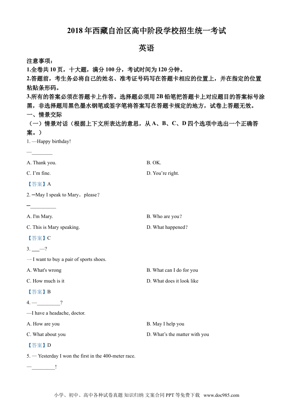 【中考历年真题】2018年西藏中考英语真题及答案.doc