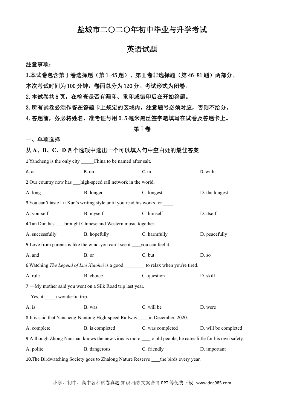 【中考历年真题】精品解析：江苏省盐城市2020年中考英语试题（原卷版）.doc