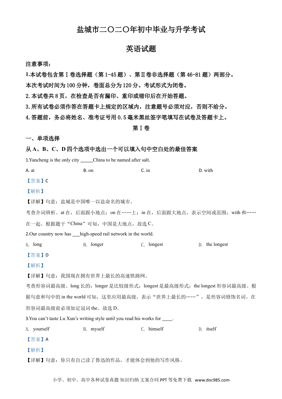 【中考历年真题】精品解析：江苏省盐城市2020年中考英语试题（解析版）.doc