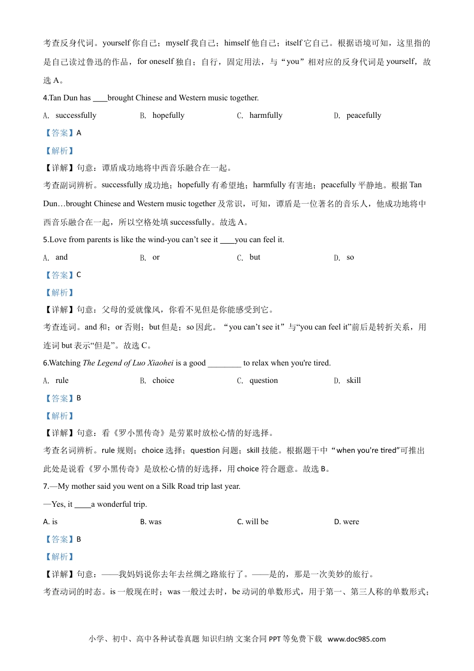 【中考历年真题】精品解析：江苏省盐城市2020年中考英语试题（解析版）.doc