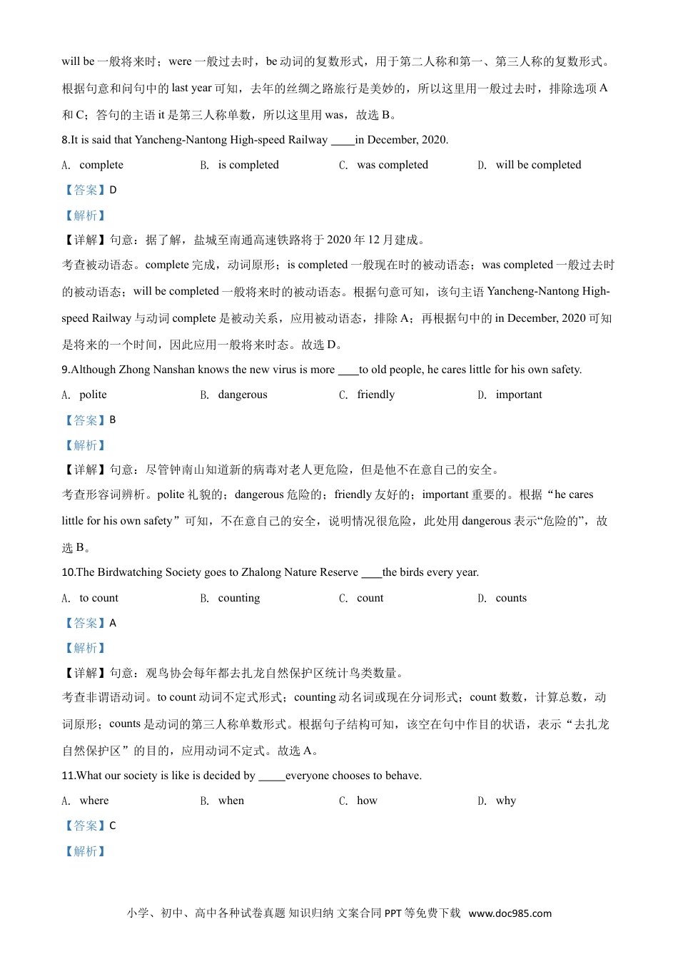 【中考历年真题】精品解析：江苏省盐城市2020年中考英语试题（解析版）.doc