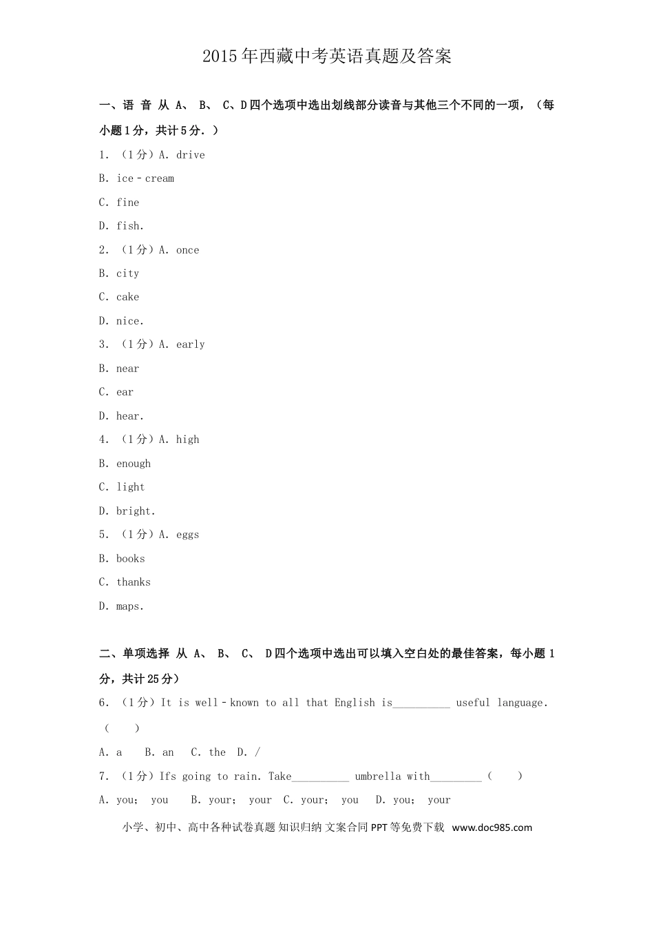 【中考历年真题】2015年西藏中考英语真题及解析.doc