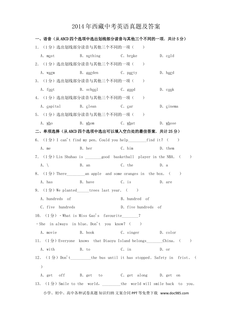 【中考历年真题】2014年西藏中考英语真题及解析.doc