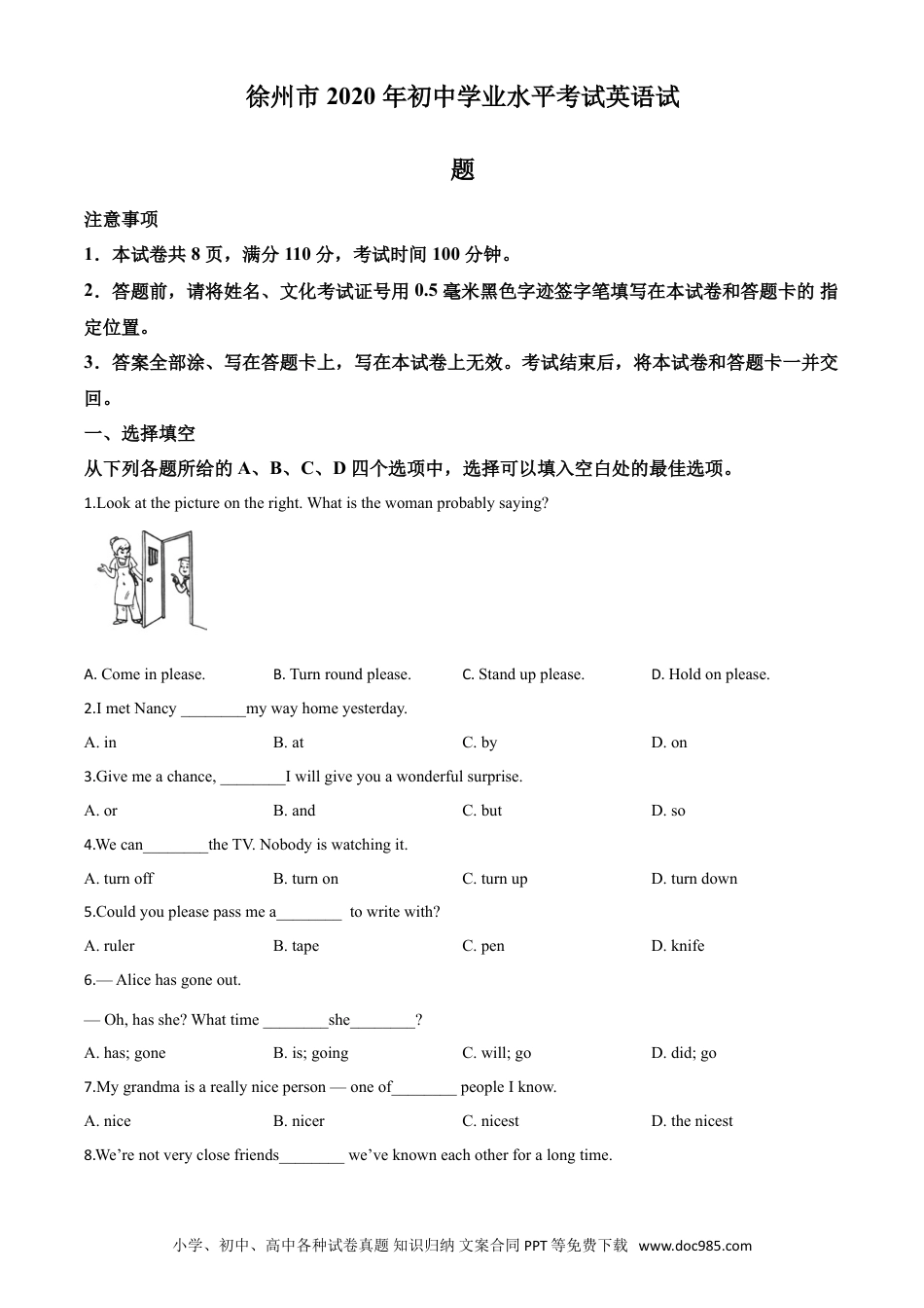 【中考历年真题】精品解析：江苏省徐州市2020年中考英语试题（原卷版）.doc