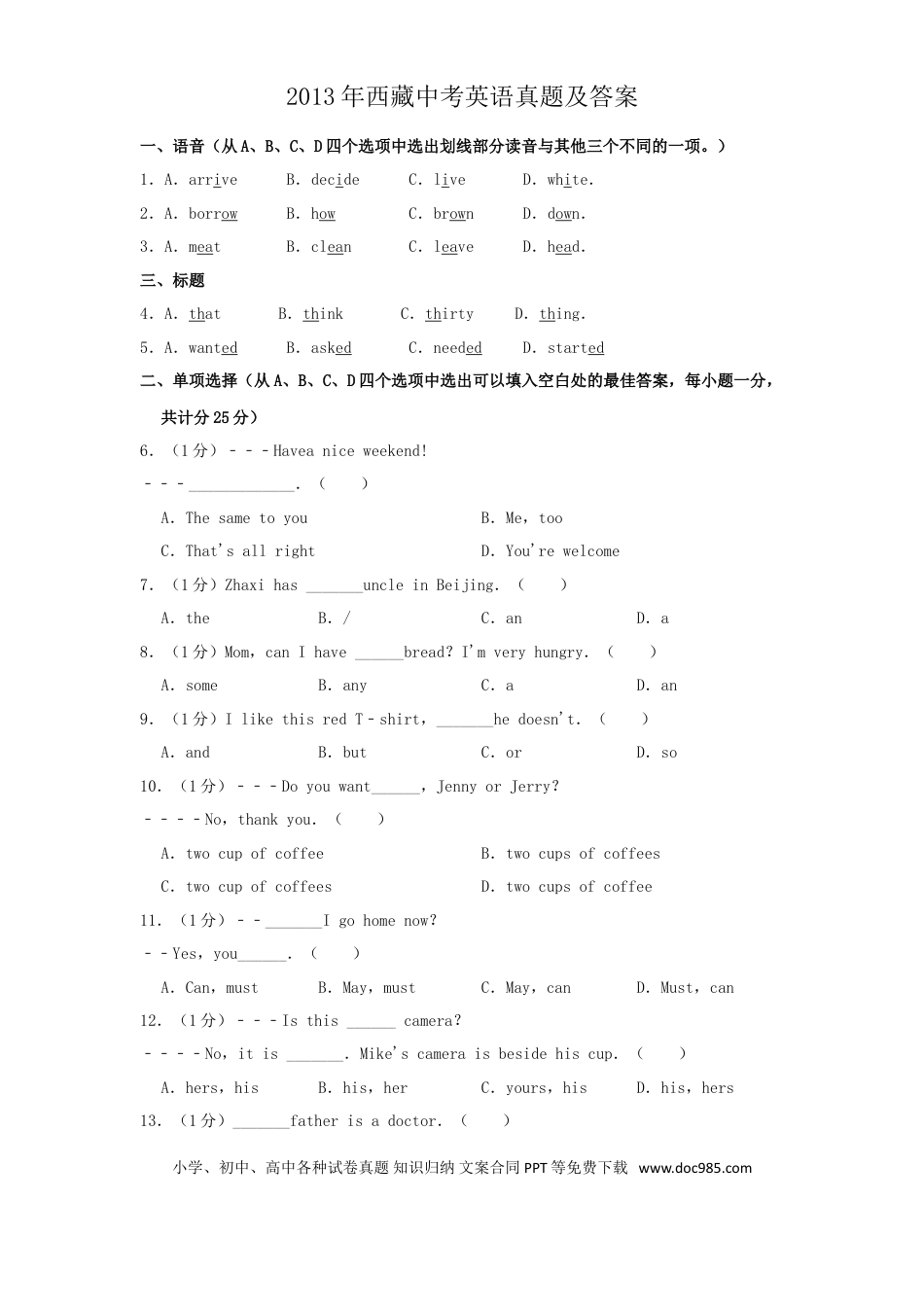 【中考历年真题】2013年西藏中考英语真题及解析.doc