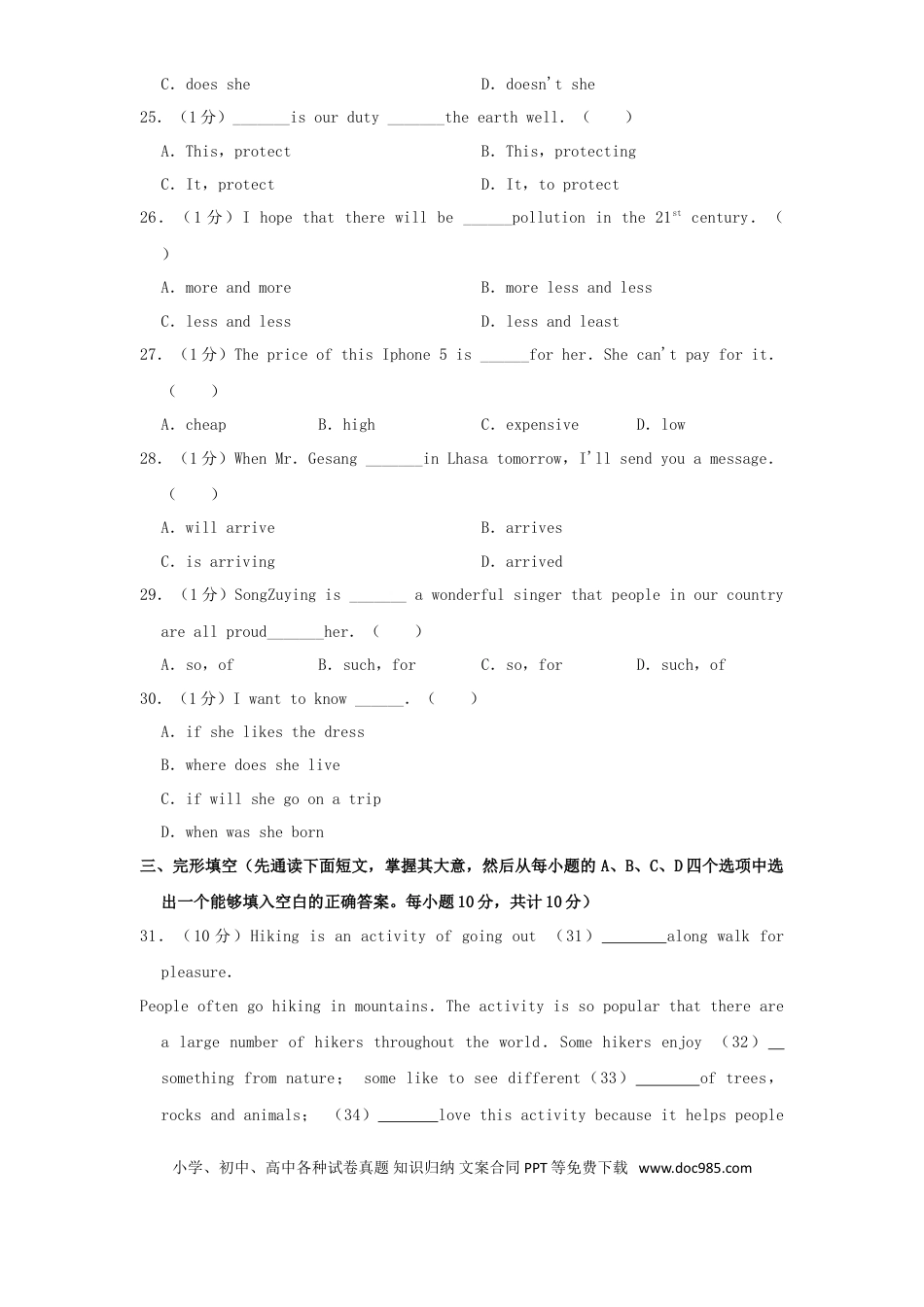 【中考历年真题】2013年西藏中考英语真题及解析.doc