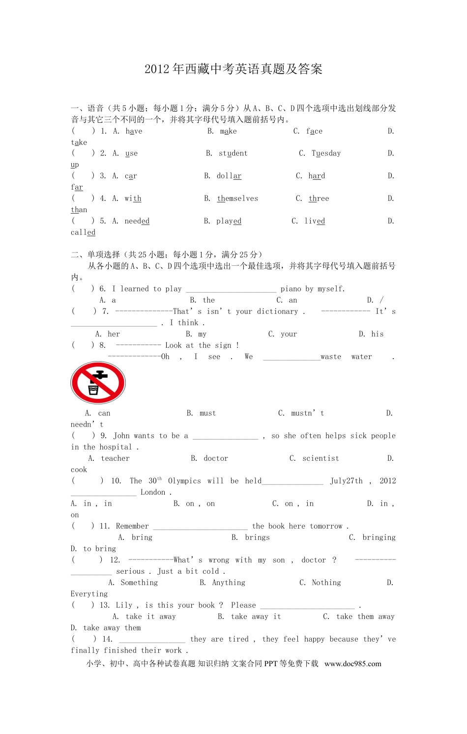 【中考历年真题】2012年西藏中考英语真题及答案.doc