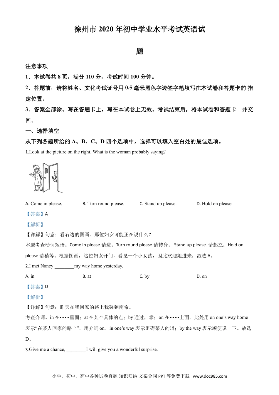 【中考历年真题】精品解析：江苏省徐州市2020年中考英语试题（解析版）.doc