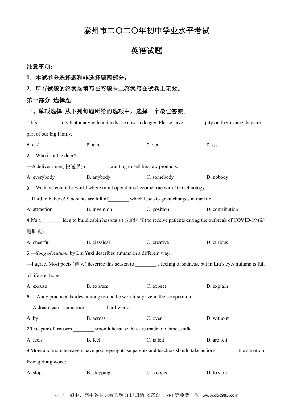 【中考历年真题】精品解析：江苏省泰州市2020年中考英语试题（原卷版）.doc