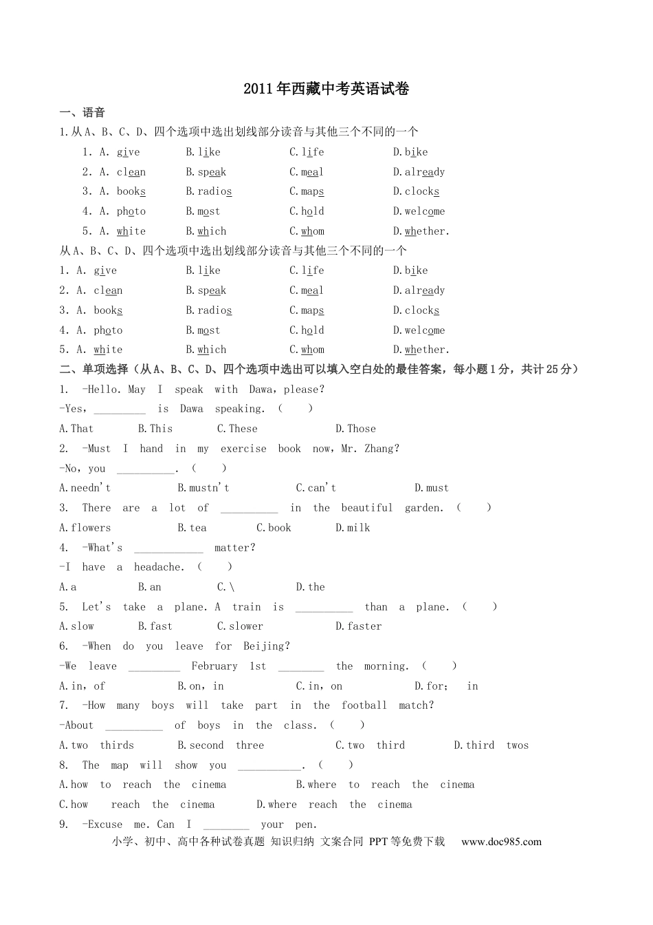 【中考历年真题】2011年西藏中考英语真题及解析.docx