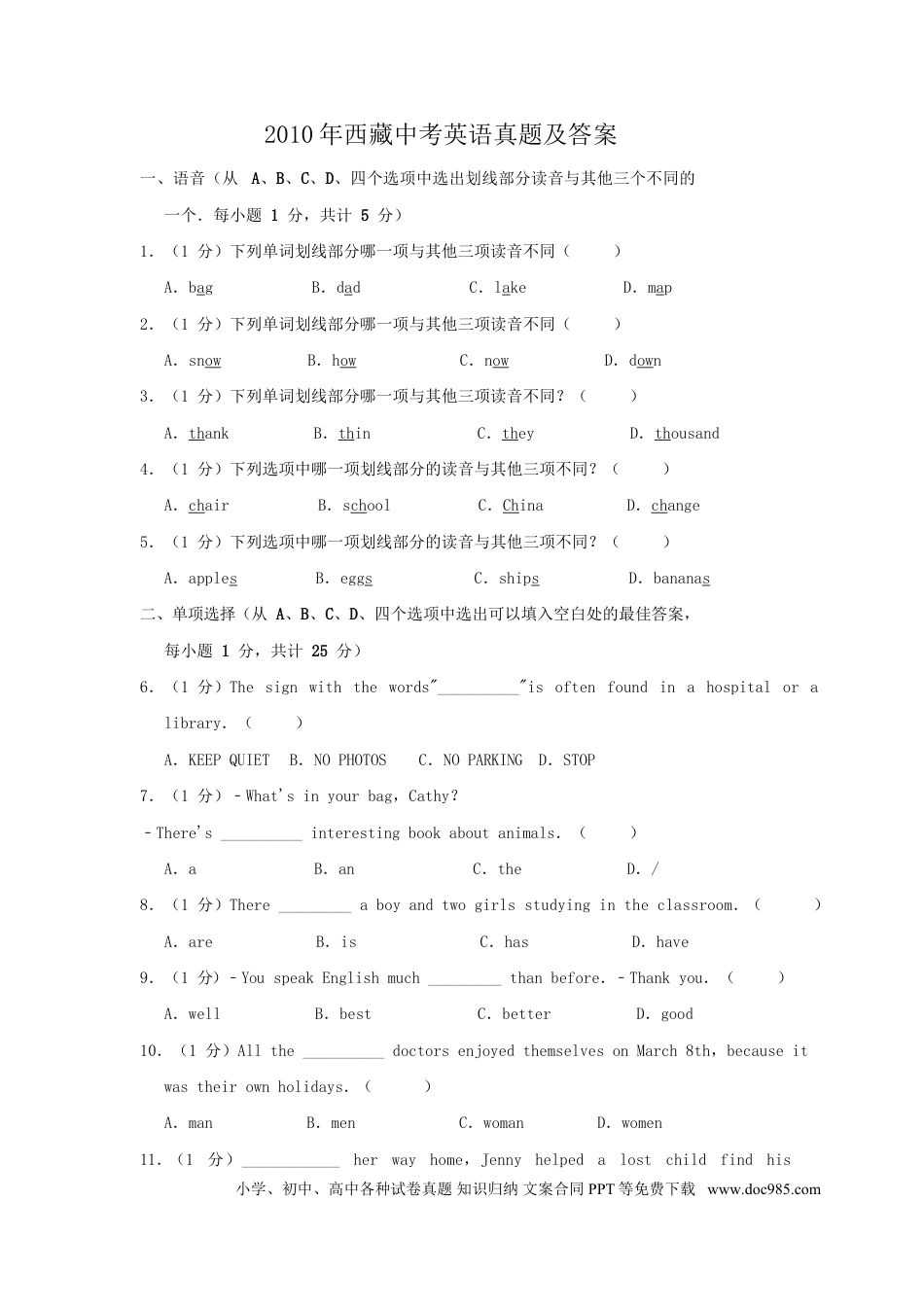 【中考历年真题】2010年西藏中考英语真题及解析.doc