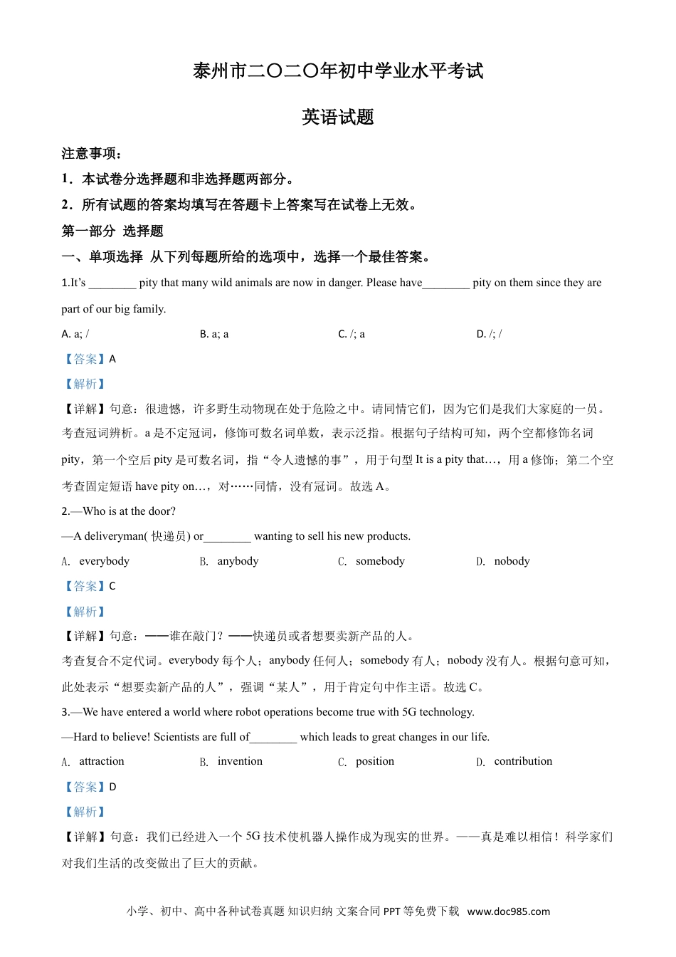 【中考历年真题】精品解析：江苏省泰州市2020年中考英语试题（解析版）.doc