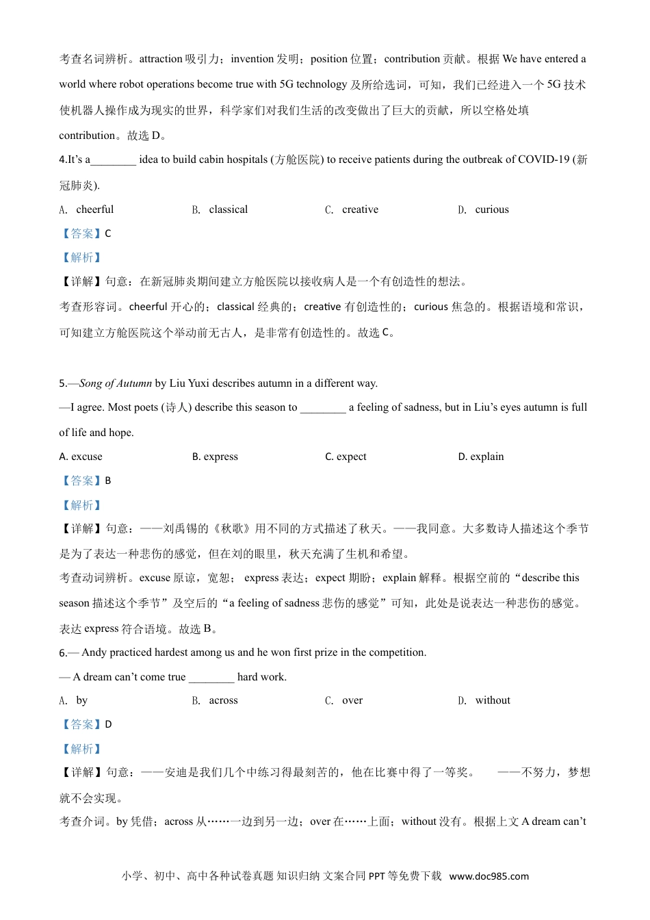 【中考历年真题】精品解析：江苏省泰州市2020年中考英语试题（解析版）.doc