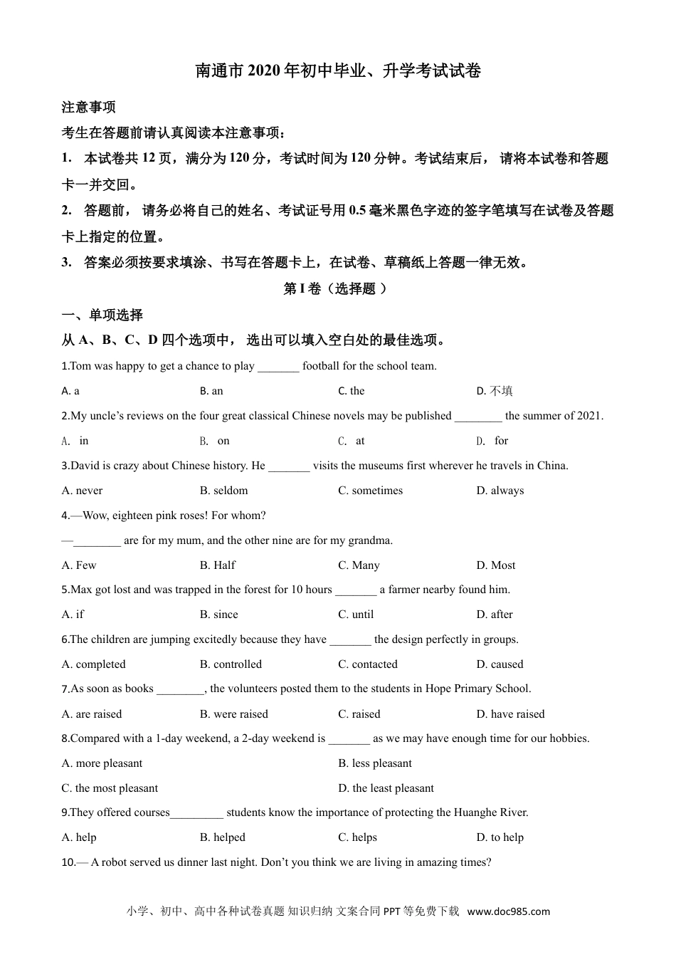 【中考历年真题】精品解析：江苏省南通市2020年中考英语试题（原卷版）.doc