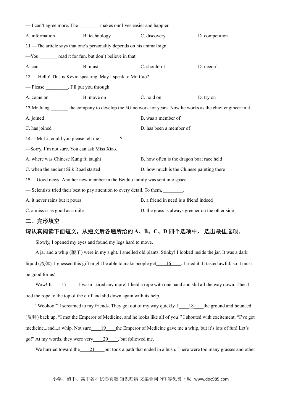 【中考历年真题】精品解析：江苏省南通市2020年中考英语试题（原卷版）.doc