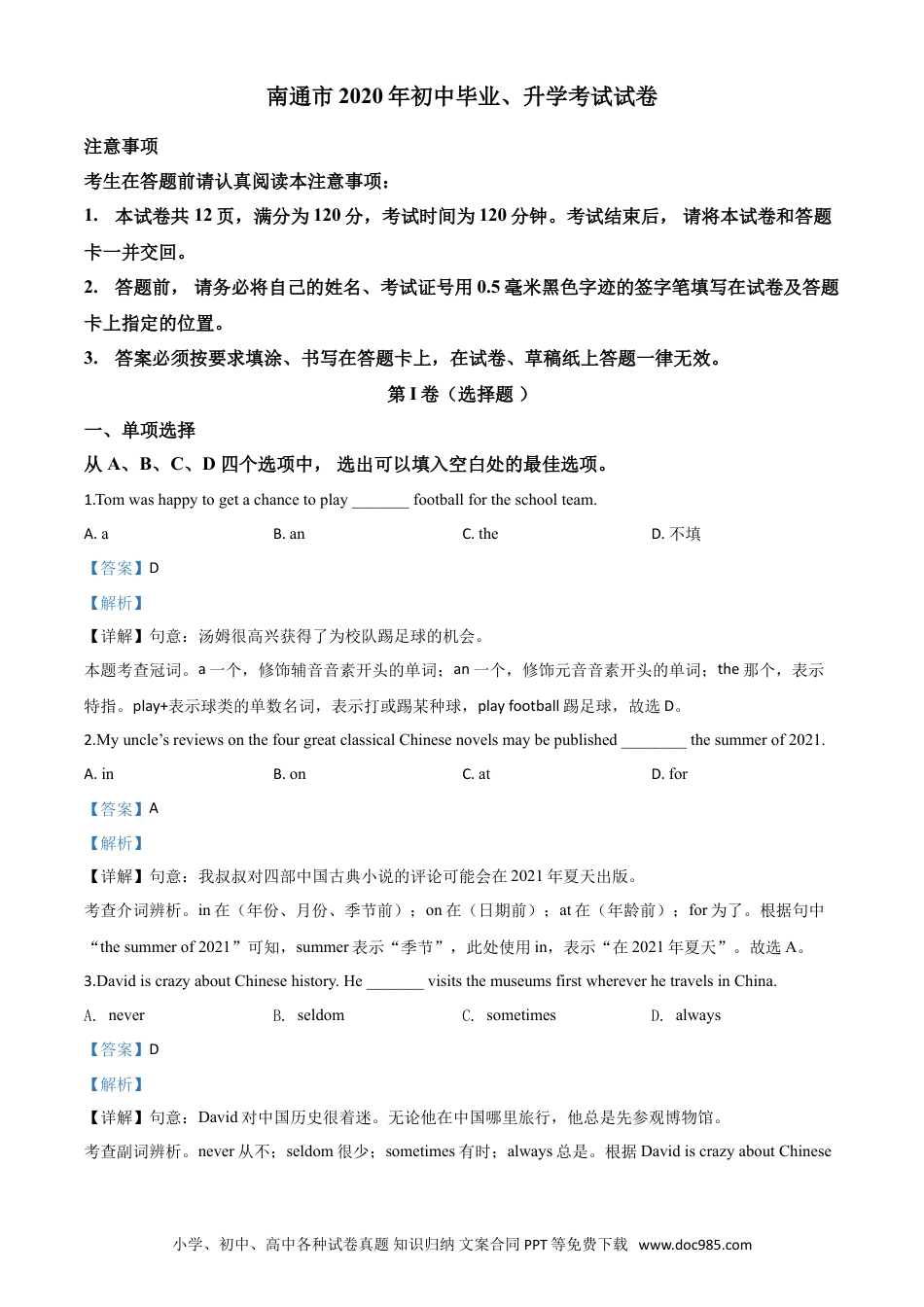 【中考历年真题】精品解析：江苏省南通市2020年中考英语试题（解析版）.doc