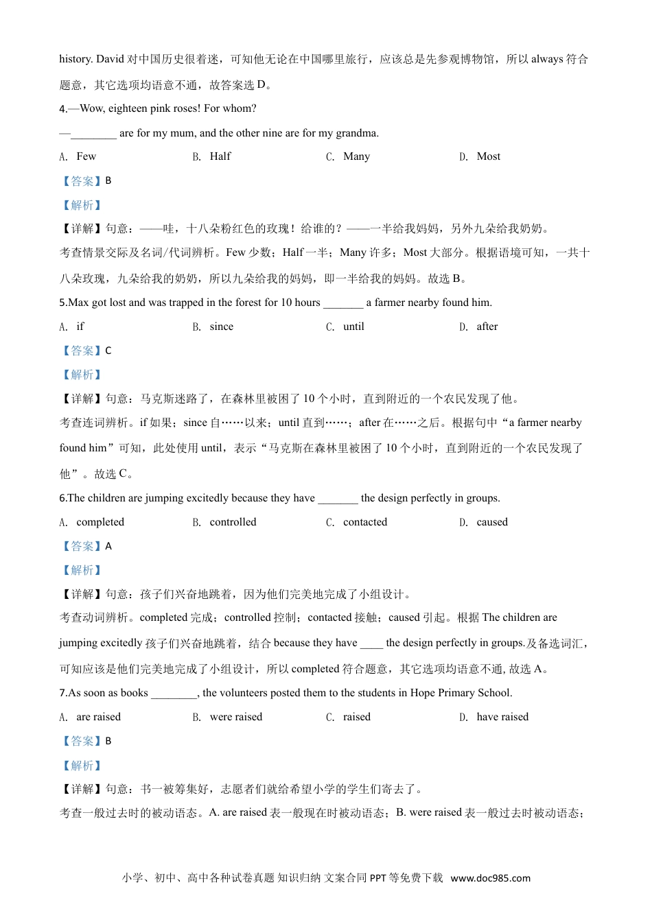 【中考历年真题】精品解析：江苏省南通市2020年中考英语试题（解析版）.doc