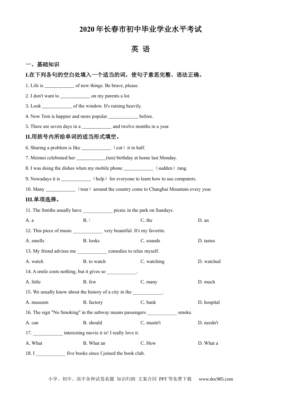 【中考历年真题】精品解析：吉林省长春市2020年中考英语试题（原卷版）.docx