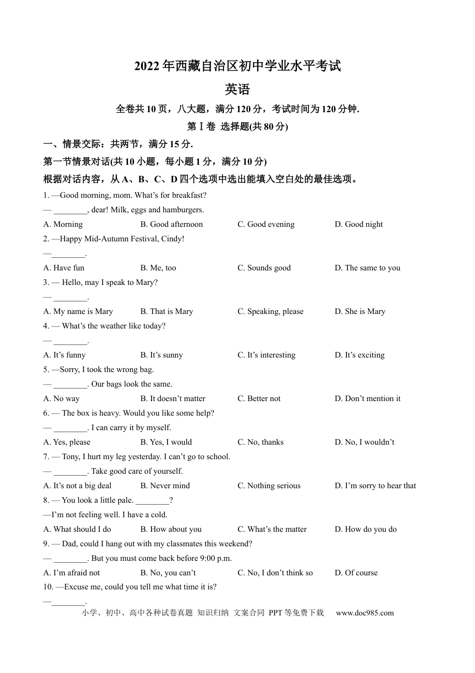【中考历年真题】2022年西藏中考英语真题.docx