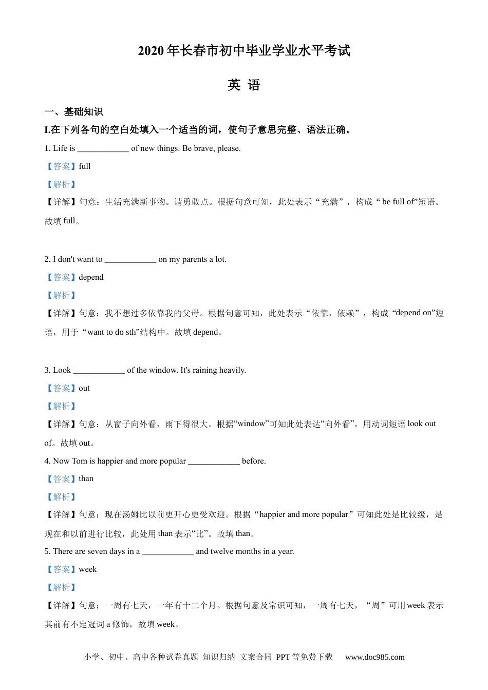 【中考历年真题】精品解析：吉林省长春市2020年中考英语试题（解析版）.docx