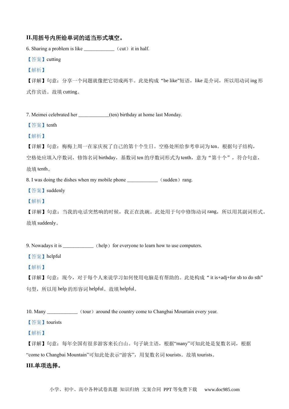 【中考历年真题】精品解析：吉林省长春市2020年中考英语试题（解析版）.docx