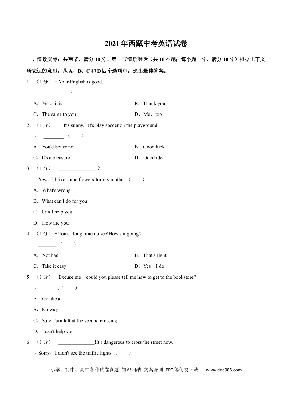 【中考历年真题】2021年西藏中考英语真题.docx