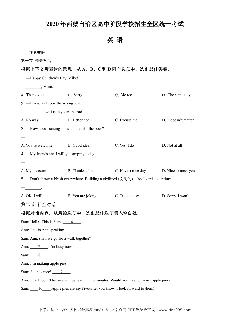 【中考历年真题】2020年西藏中考英语真题.doc