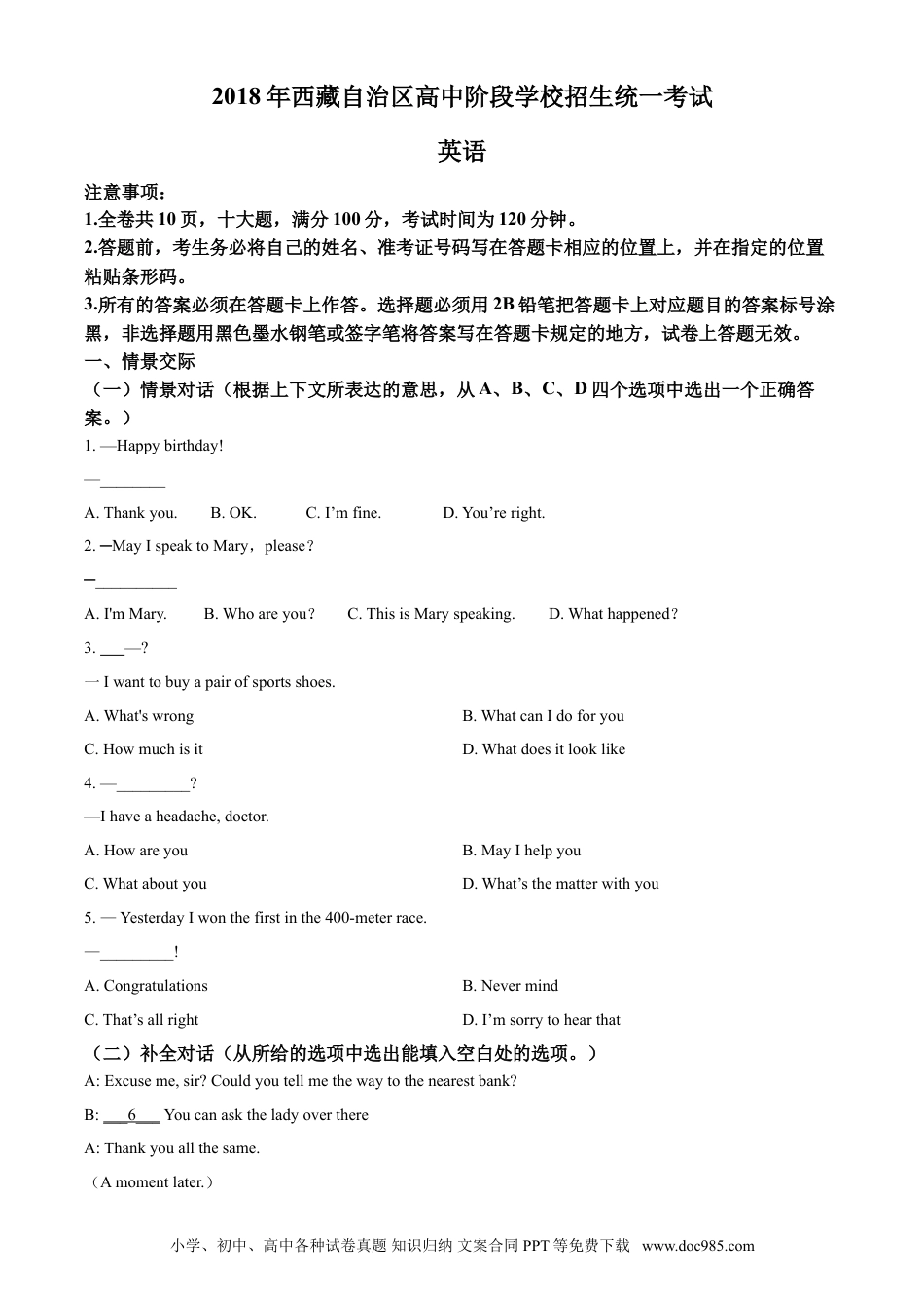 【中考历年真题】2018年西藏中考英语真题.doc