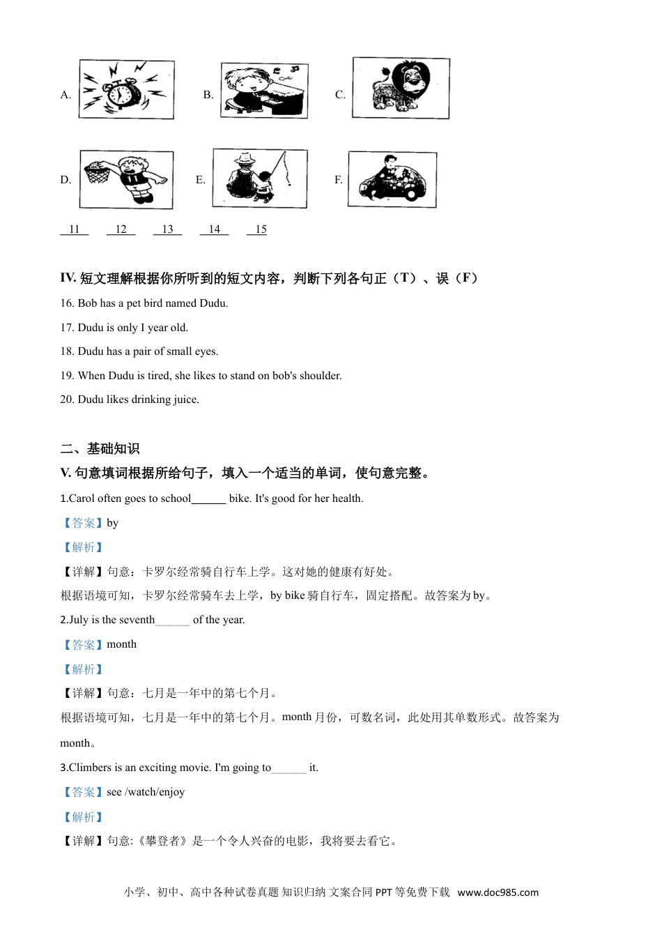 【中考历年真题】精品解析：吉林省2020年中考英语试题（解析版）.doc