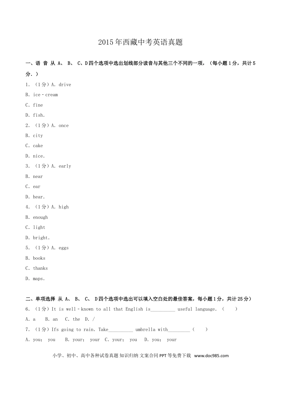 【中考历年真题】2015年西藏中考英语真题.doc