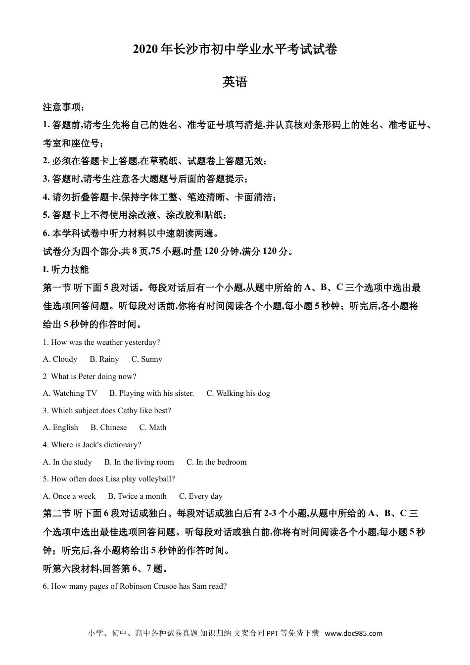 【中考历年真题】精品解析：湖南省长沙市2020年中考英语试题（原卷版）.doc