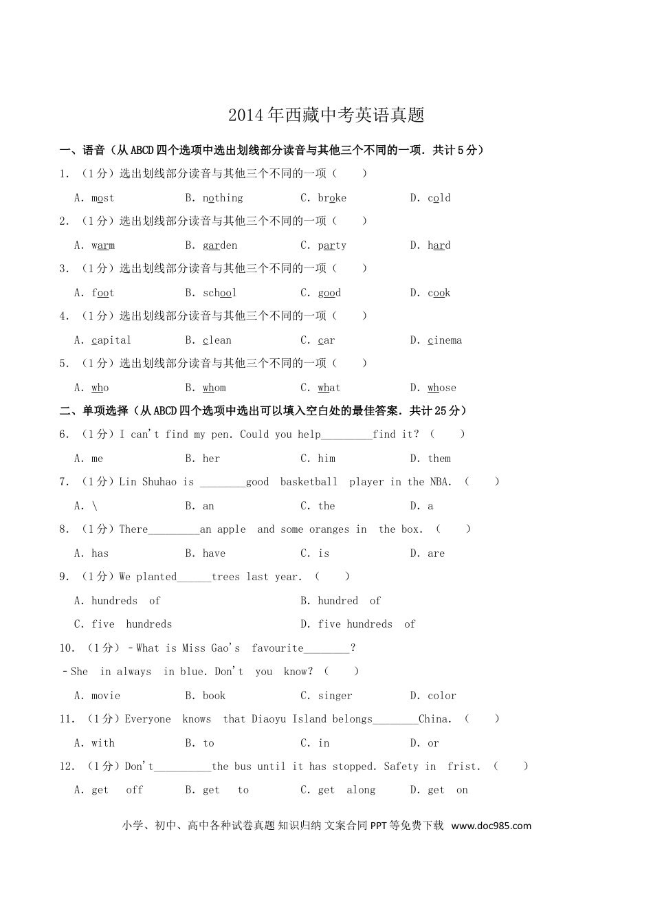 【中考历年真题】2014年西藏中考英语真题.doc