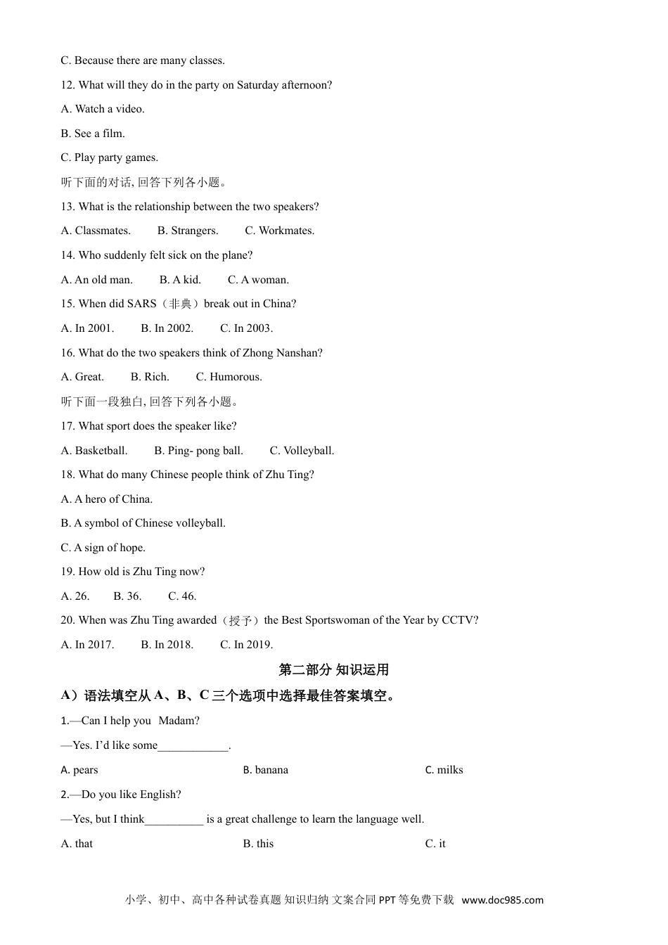 【中考历年真题】精品解析：湖南省邵阳市2020年中考英语试题（原卷版）.doc