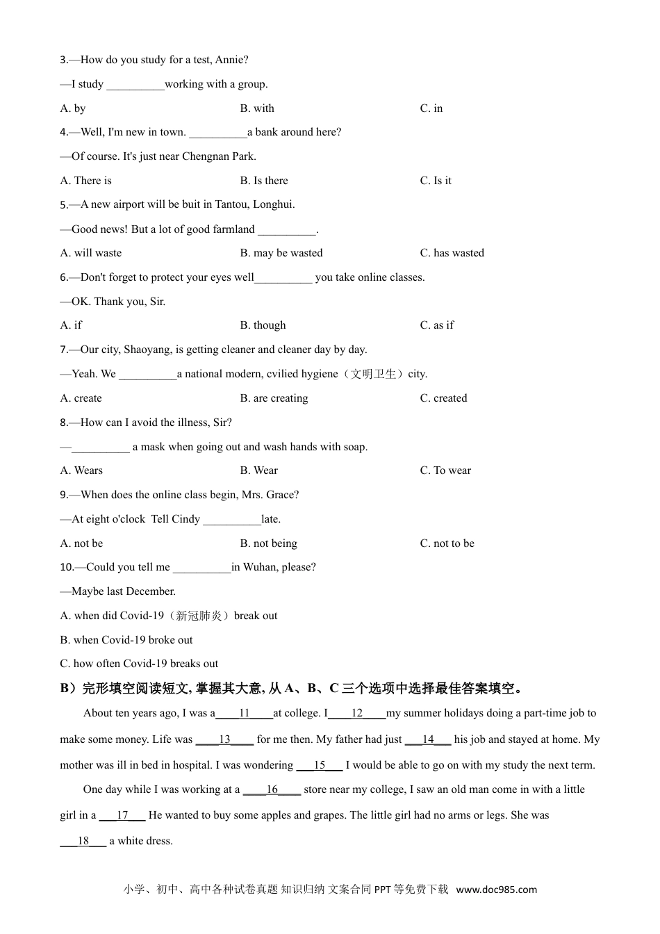 【中考历年真题】精品解析：湖南省邵阳市2020年中考英语试题（原卷版）.doc