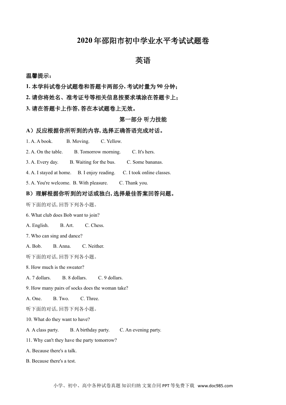 【中考历年真题】精品解析：湖南省邵阳市2020年中考英语试题（解析版）.doc