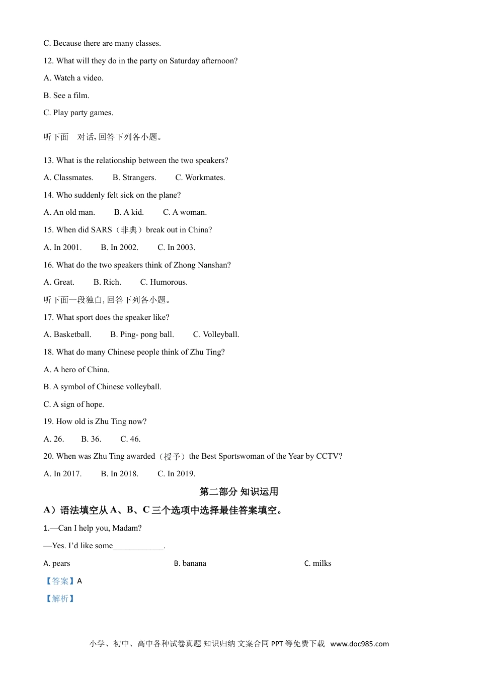 【中考历年真题】精品解析：湖南省邵阳市2020年中考英语试题（解析版）.doc
