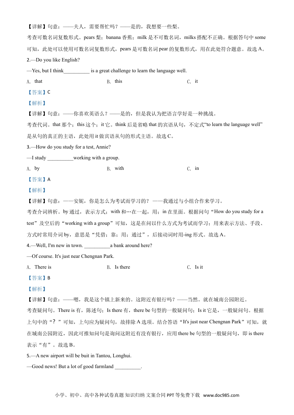 【中考历年真题】精品解析：湖南省邵阳市2020年中考英语试题（解析版）.doc