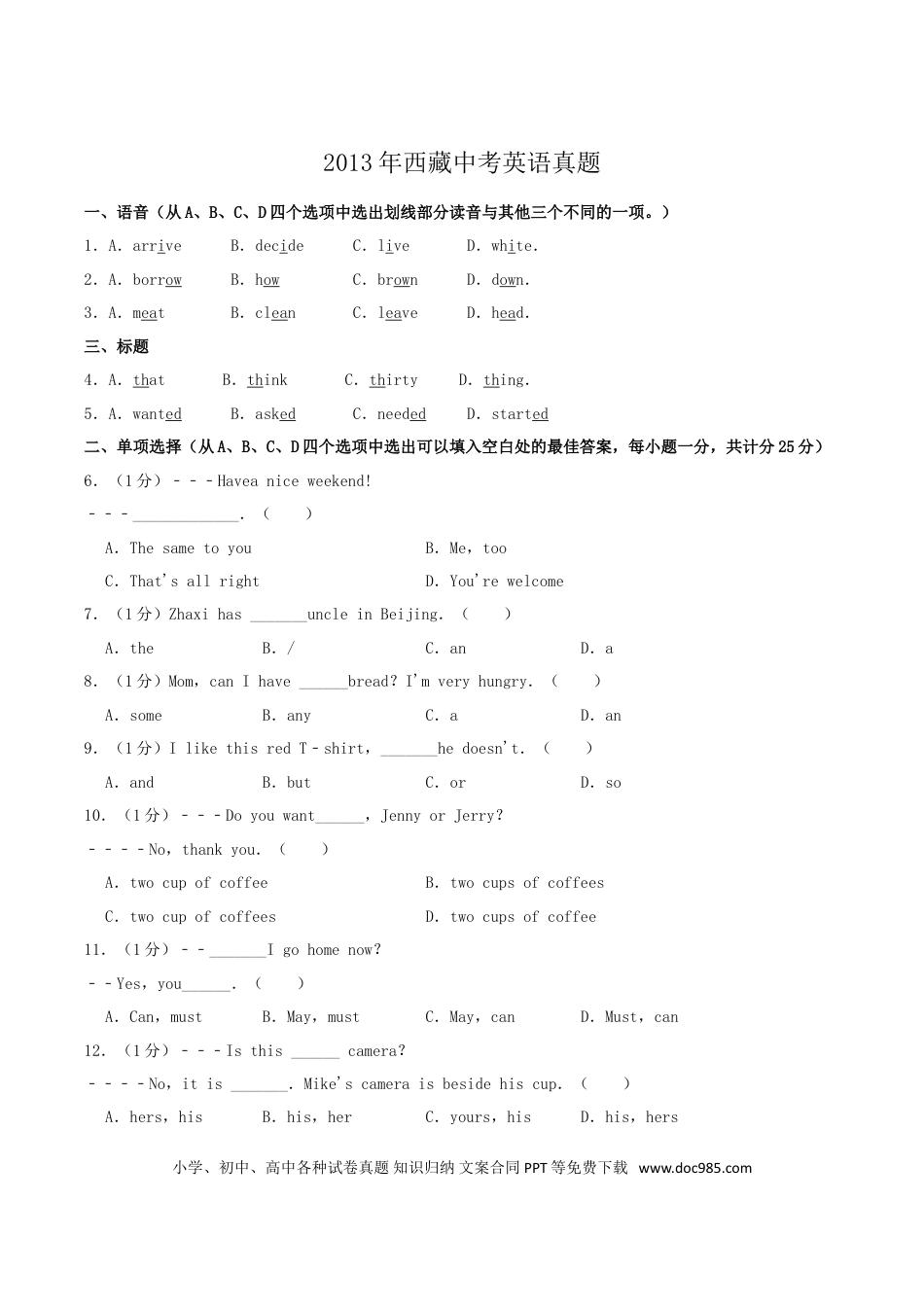 【中考历年真题】2013年西藏中考英语真题.doc