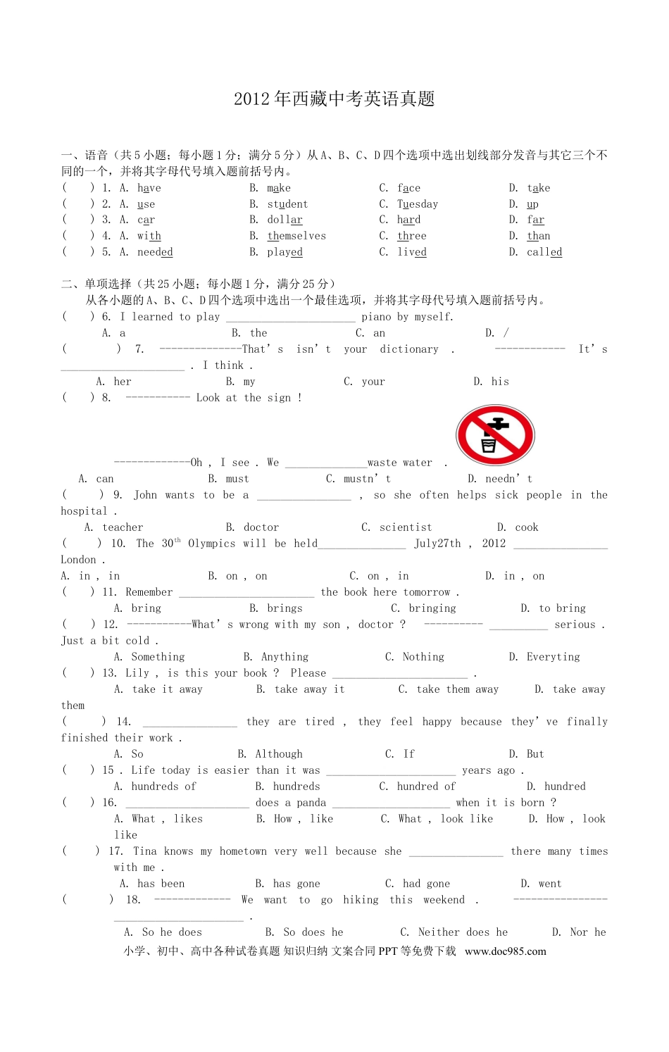 【中考历年真题】2012年西藏中考英语真题.doc