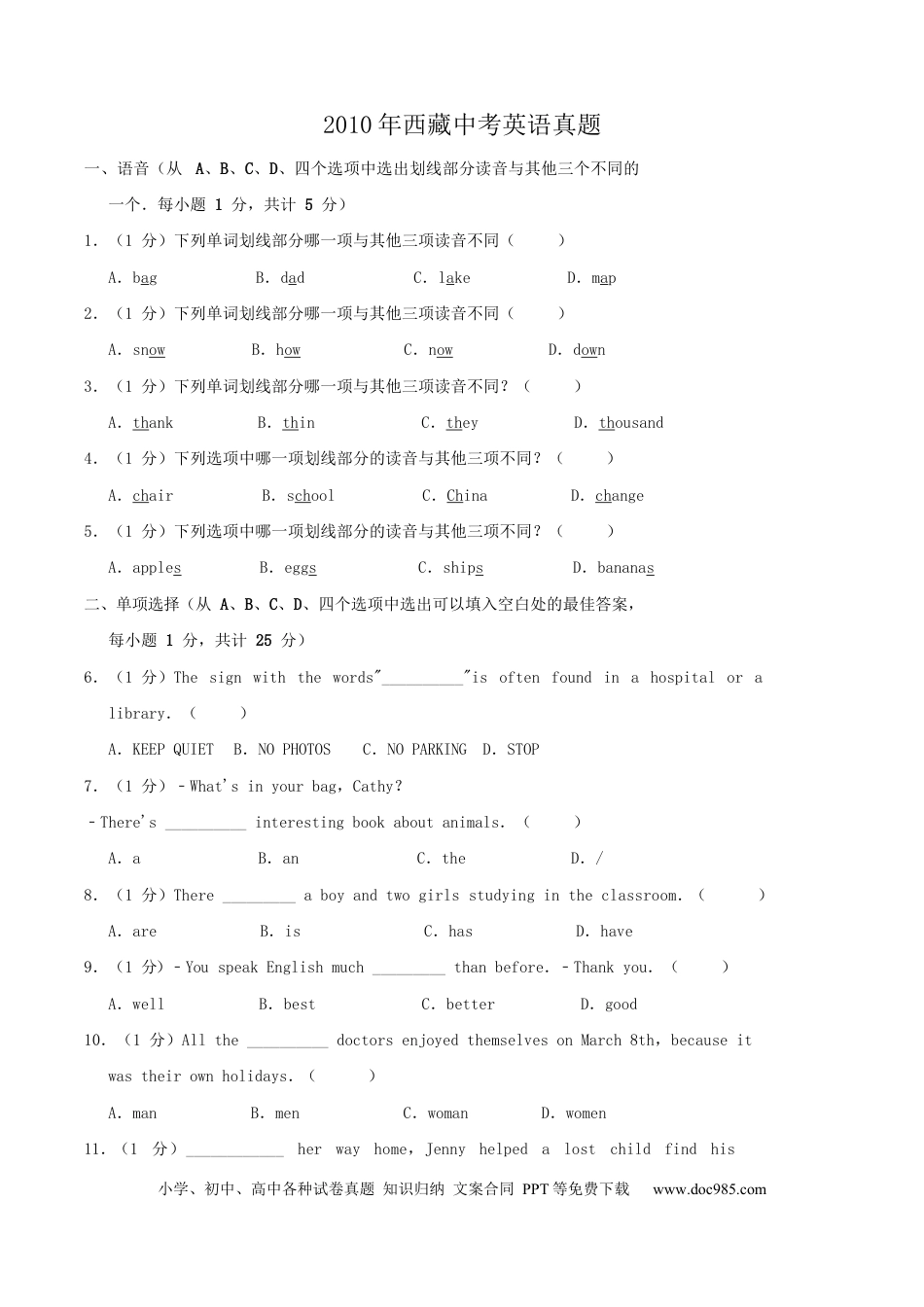 【中考历年真题】2010年西藏中考英语真题.docx