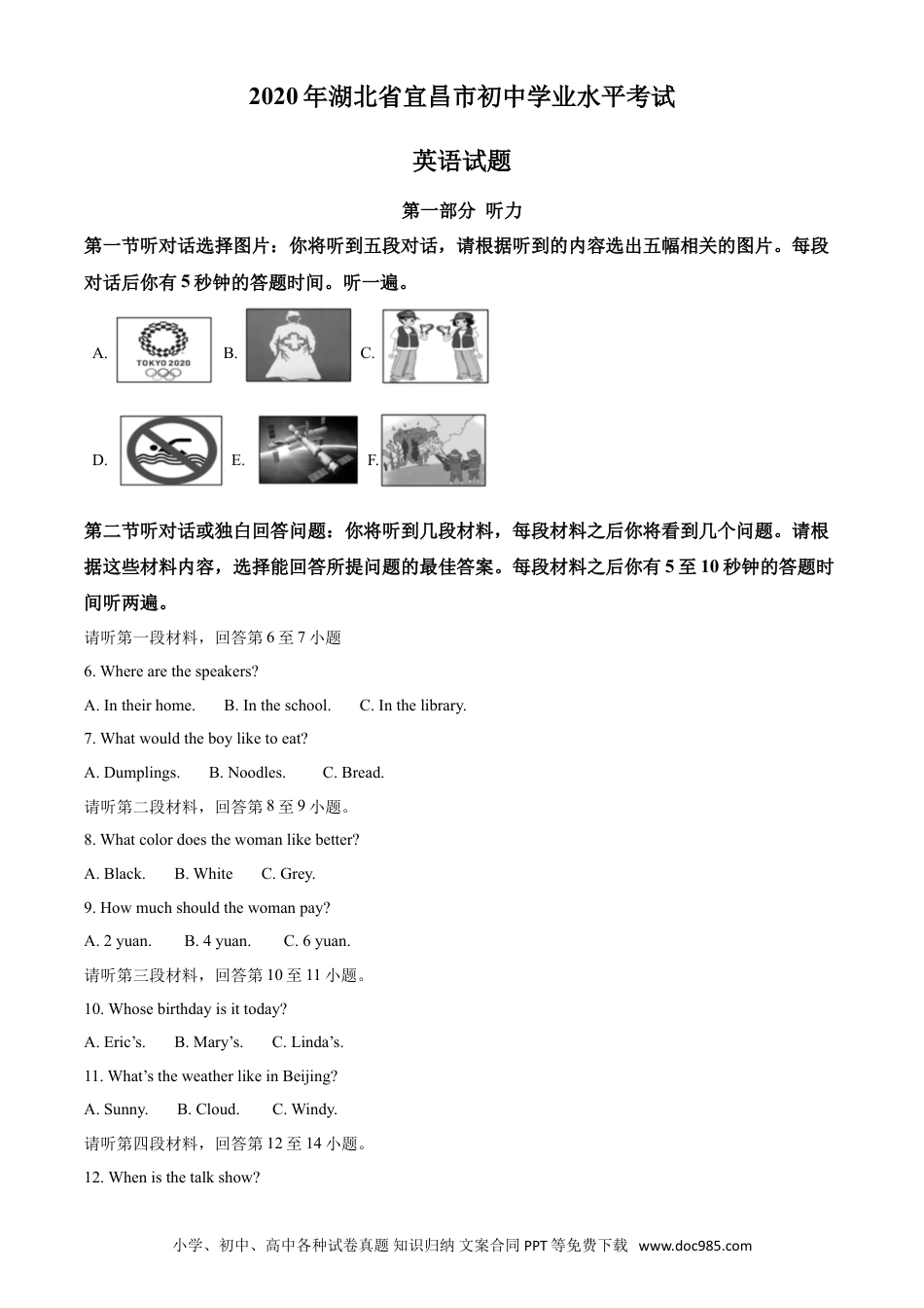 【中考历年真题】精品解析：湖北省宜昌市2020年中考英语试题（解析版）.doc