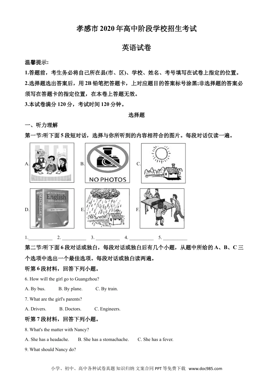 【中考历年真题】精品解析：湖北省孝感市2020年中考英语试题（原卷版）.doc