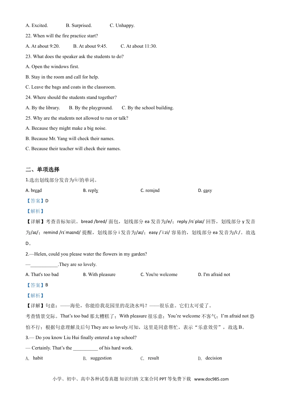 【中考历年真题】精品解析：湖北省孝感市2020年中考英语试题（解析版）.doc