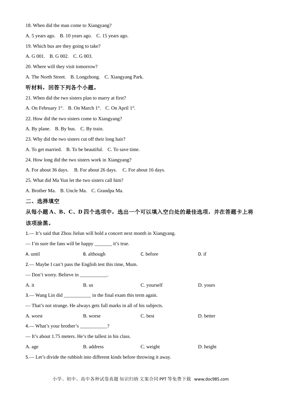【中考历年真题】精品解析：湖北省襄阳市2020年中考英语试题（原卷版）.doc